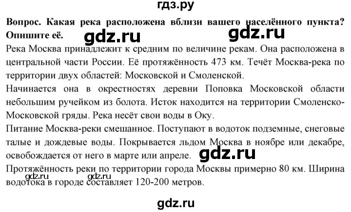 ГДЗ по географии 6 класс Герасимова   страница - 25, Решебник