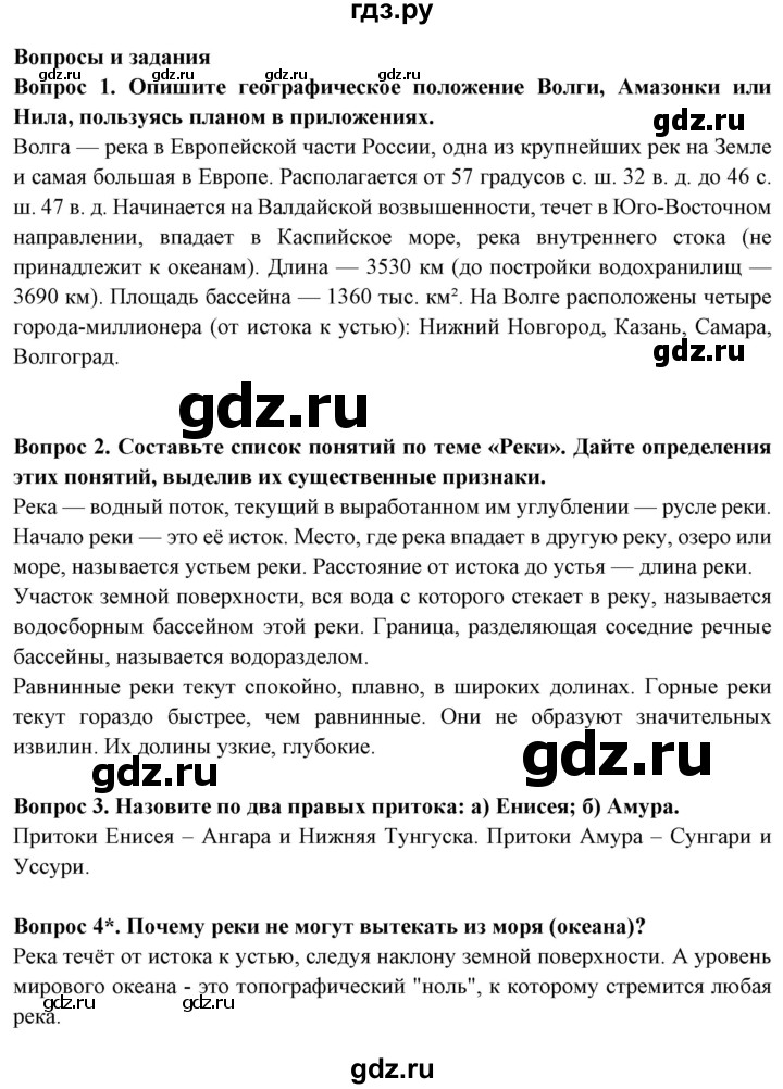 ГДЗ по географии 6 класс Герасимова   страница - 32, Решебник