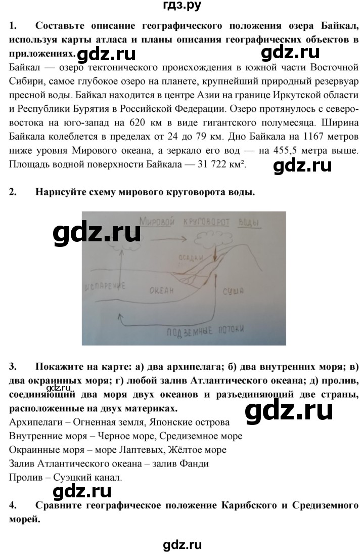 ГДЗ страница 41 география 6 класс Герасимова, Неклюкова