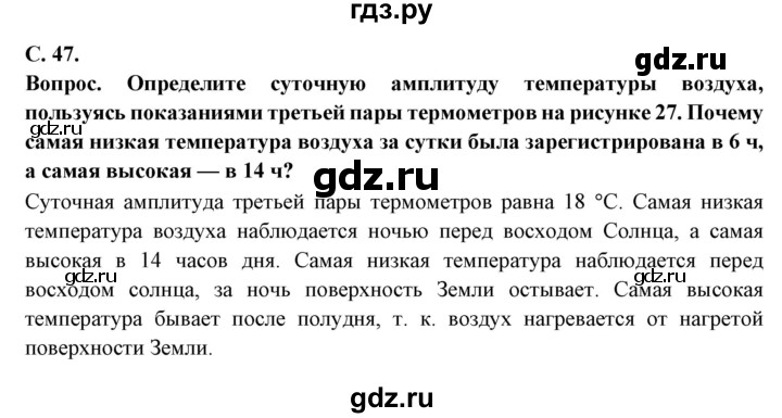 ГДЗ по географии 6 класс Герасимова   страница - 47, Решебник