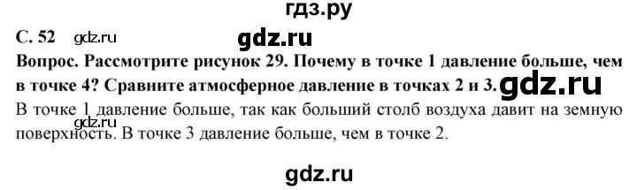 ГДЗ по географии 6 класс Герасимова   страница - 52, Решебник