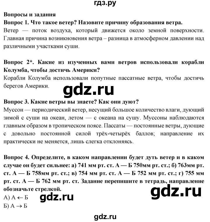 ГДЗ по географии 6 класс Герасимова   страница - 57, Решебник