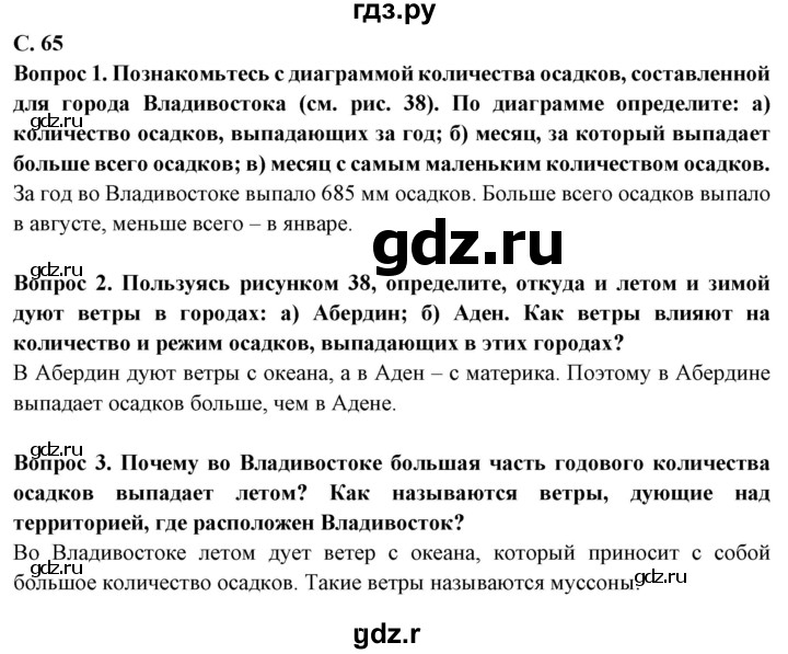 ГДЗ по географии 6 класс Герасимова   страница - 65, Решебник