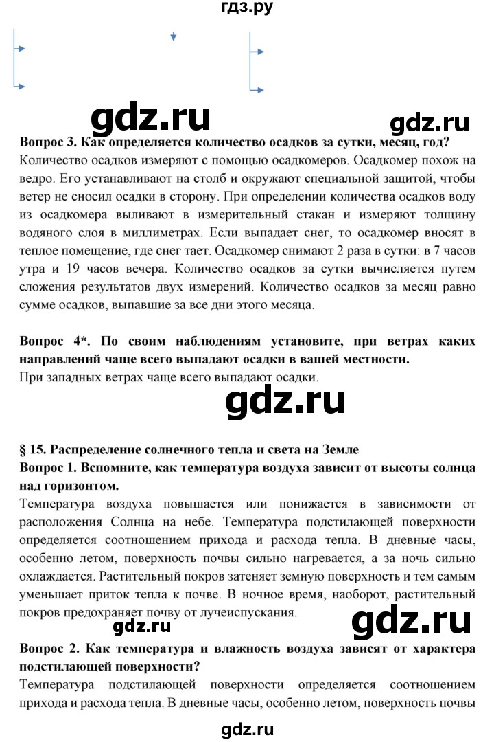 ГДЗ по географии 6 класс Герасимова   страница - 66, Решебник