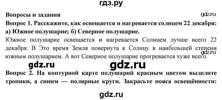ГДЗ по географии 6 класс Герасимова   страница - 70, Решебник