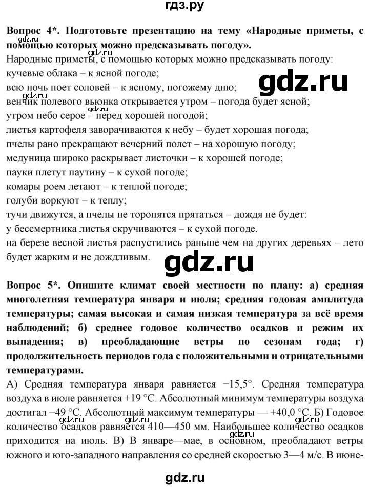 ГДЗ по географии 6 класс Герасимова   страница - 74, Решебник