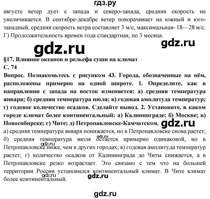 ГДЗ по географии 6 класс Герасимова   страница - 74, Решебник