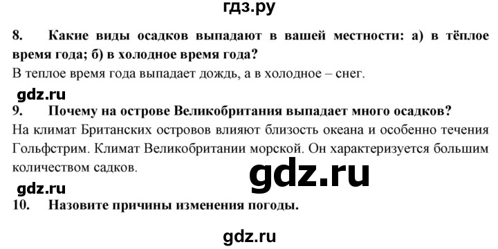 ГДЗ по географии 6 класс Герасимова   страница - 78, Решебник