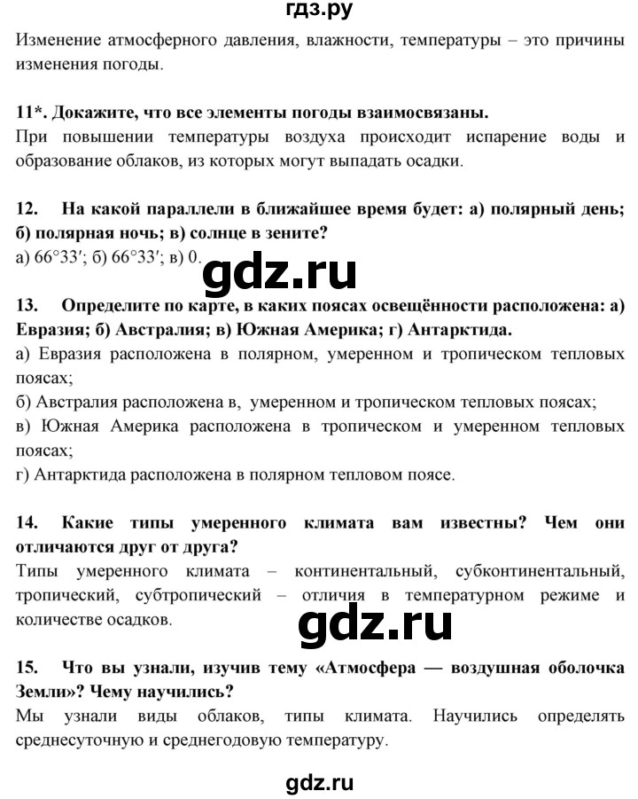 ГДЗ по географии 6 класс Герасимова   страница - 78, Решебник