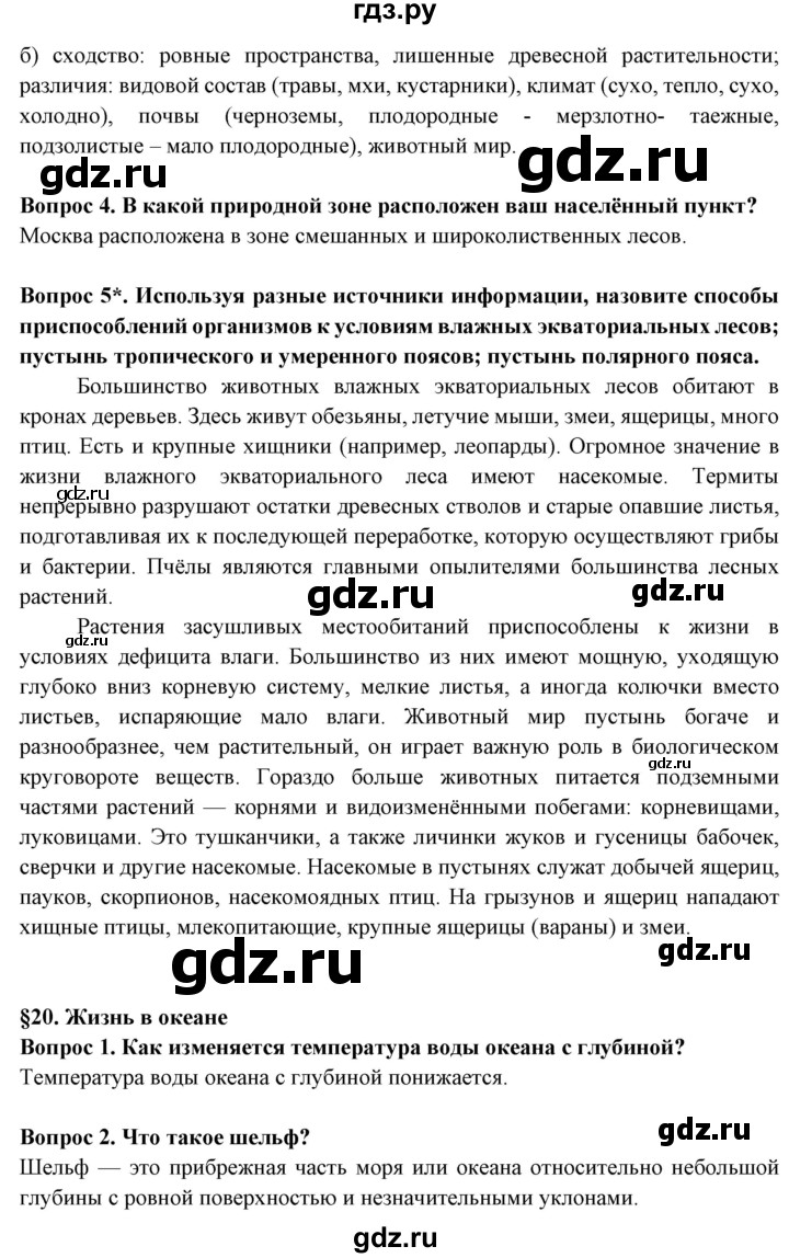ГДЗ по географии 6 класс Герасимова   страница - 87, Решебник