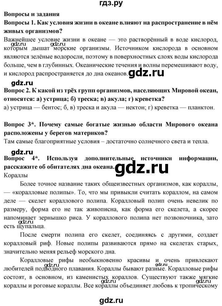 ГДЗ по географии 6 класс Герасимова   страница - 90, Решебник