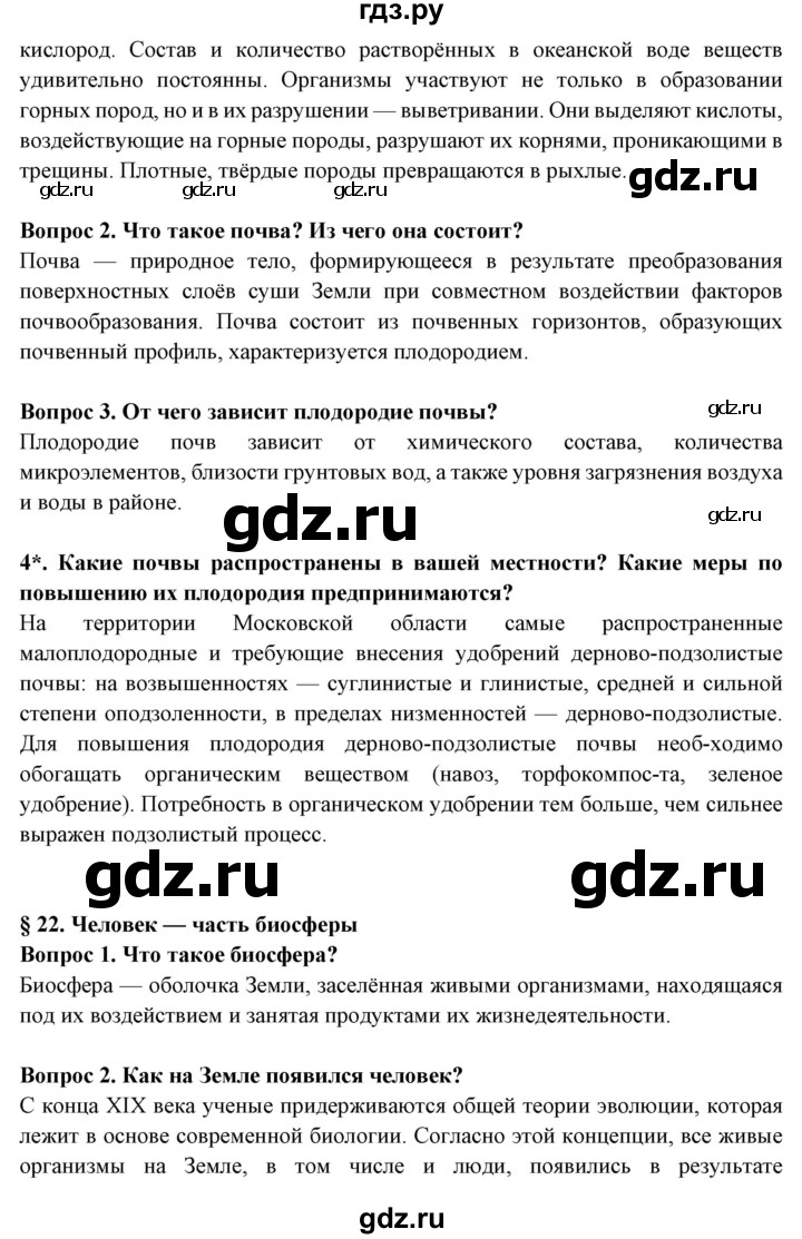 ГДЗ по географии 6 класс Герасимова   страница - 92, Решебник