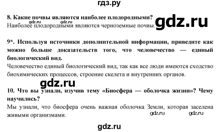 ГДЗ по географии 6 класс Герасимова   страница - 98, Решебник
