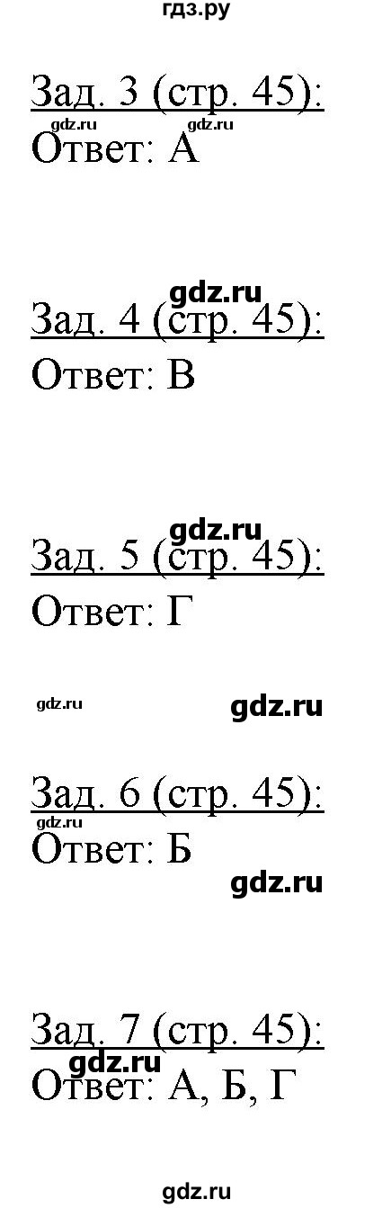 ГДЗ по географии 10‐11 класс Домогацких рабочая тетрадь Базовый уровень часть 1. страница - 45, Решебник