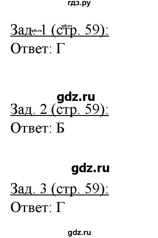 ГДЗ по географии 10‐11 класс Домогацких рабочая тетрадь Базовый уровень часть 1. страница - 59, Решебник