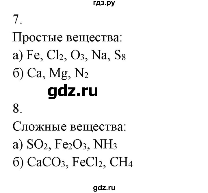 ГДЗ по химии 8 класс Боровских рабочая тетрадь  страница - 17, Решебник №1