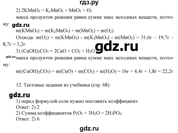 ГДЗ по химии 8 класс Боровских рабочая тетрадь  страница - 24, Решебник №1