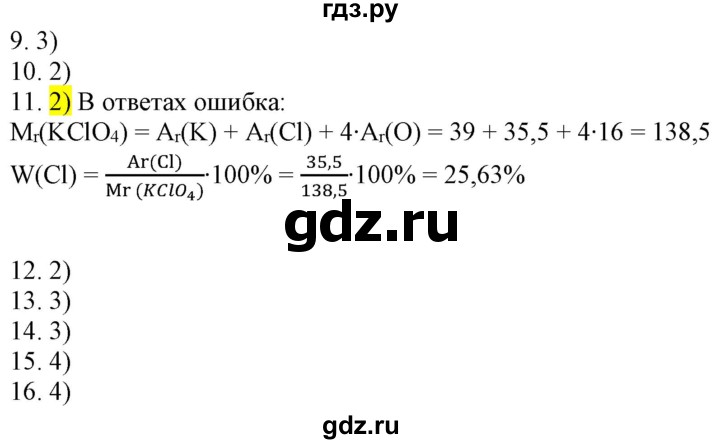 ГДЗ по химии 8 класс Боровских рабочая тетрадь  страница - 26, Решебник №1