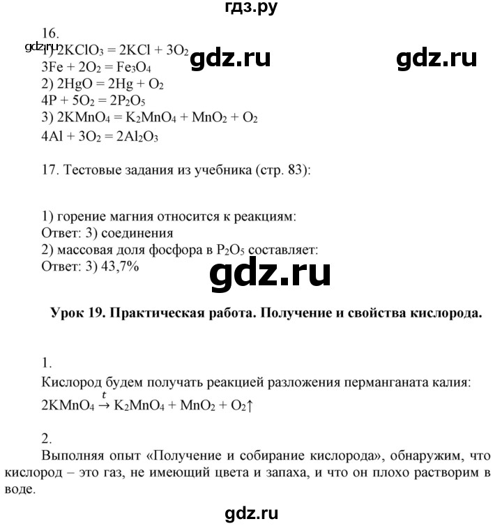 ГДЗ по химии 8 класс Боровских рабочая тетрадь (Рудзитис)  страница - 31, Решебник №1