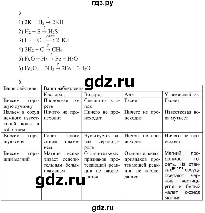 ГДЗ по химии 8 класс Боровских рабочая тетрадь  страница - 36, Решебник №1