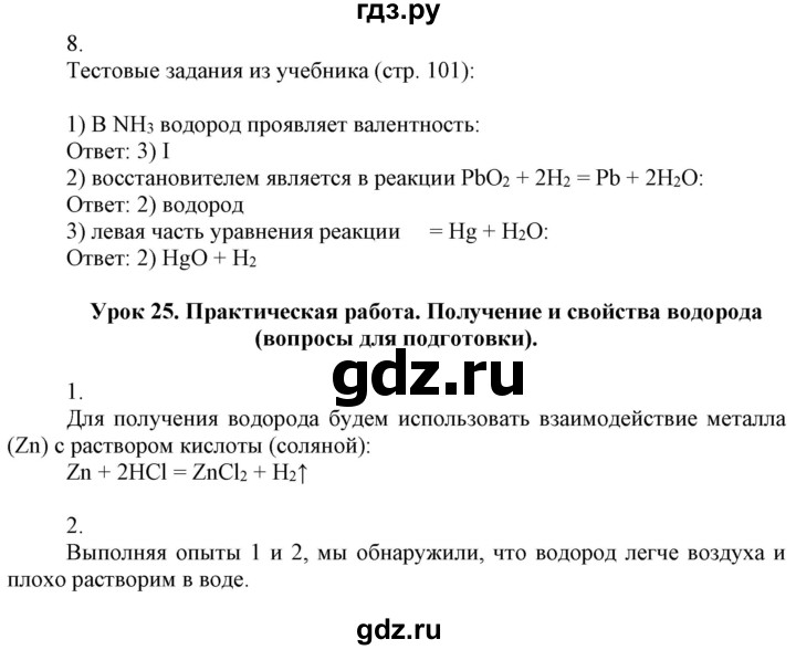 ГДЗ по химии 8 класс Боровских рабочая тетрадь  страница - 37, Решебник №1