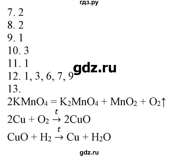 ГДЗ по химии 8 класс Боровских рабочая тетрадь  страница - 46, Решебник №1