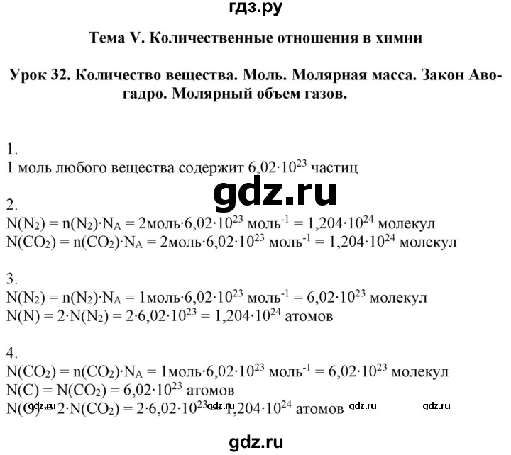 ГДЗ по химии 8 класс Боровских рабочая тетрадь  страница - 47, Решебник №1