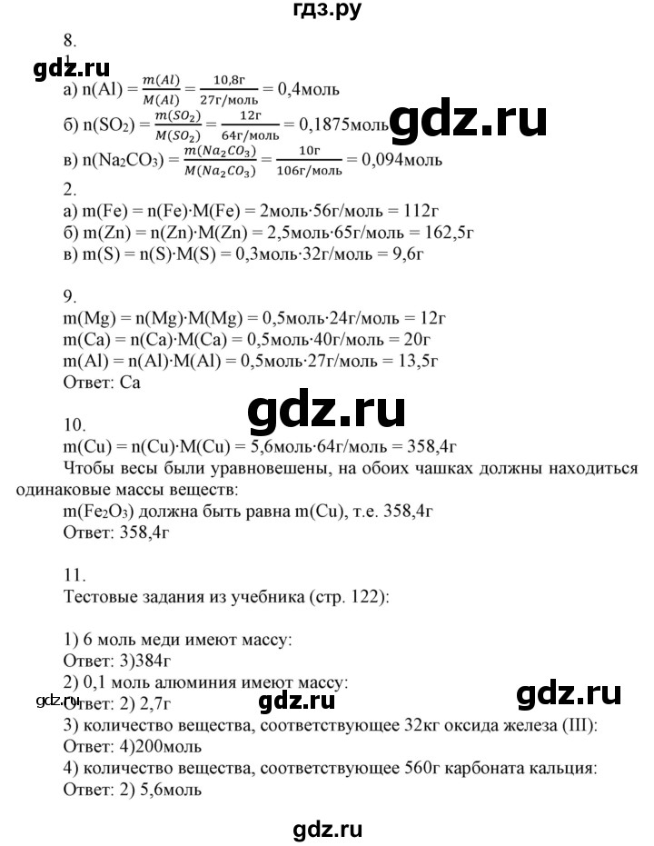 ГДЗ по химии 8 класс Боровских рабочая тетрадь (Рудзитис)  страница - 48, Решебник №1