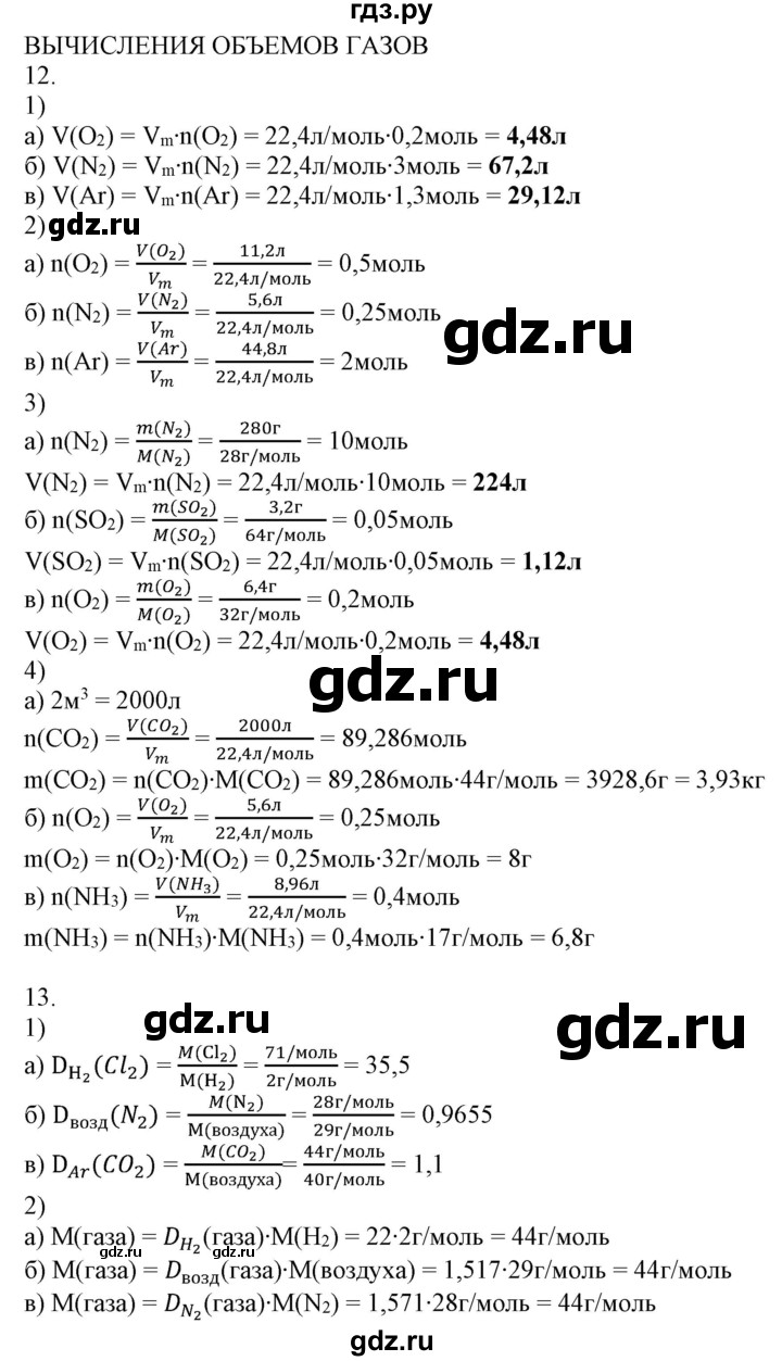 ГДЗ по химии 8 класс Боровских рабочая тетрадь  страница - 49, Решебник №1