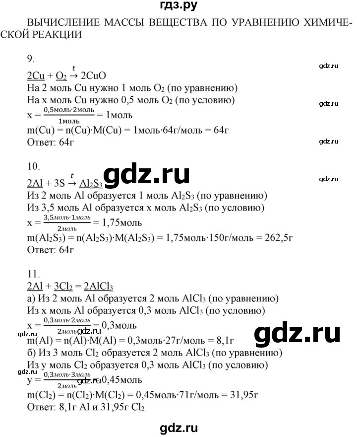 ГДЗ по химии 8 класс Боровских рабочая тетрадь  страница - 53, Решебник №1