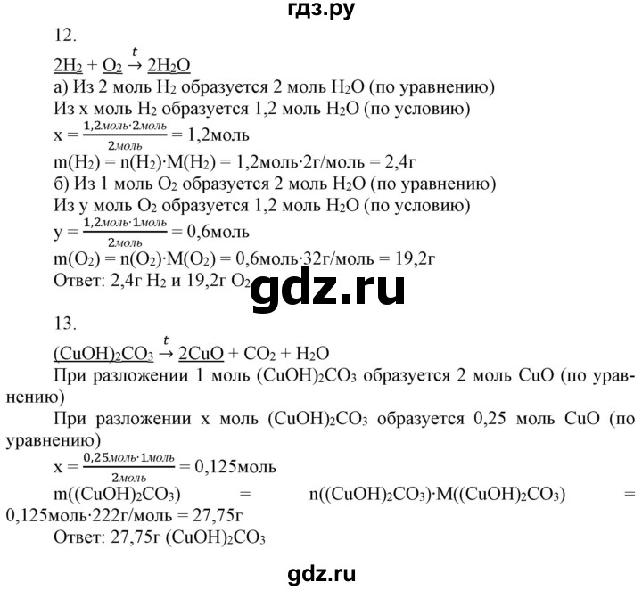 ГДЗ по химии 8 класс Боровских рабочая тетрадь  страница - 53, Решебник №1