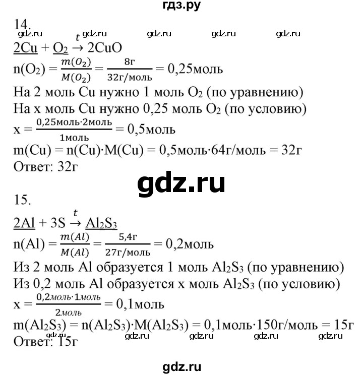 ГДЗ по химии 8 класс Боровских рабочая тетрадь  страница - 54, Решебник №1
