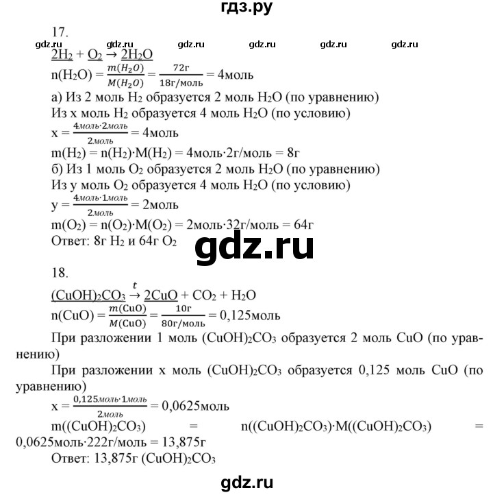 ГДЗ по химии 8 класс Боровских рабочая тетрадь  страница - 55, Решебник №1