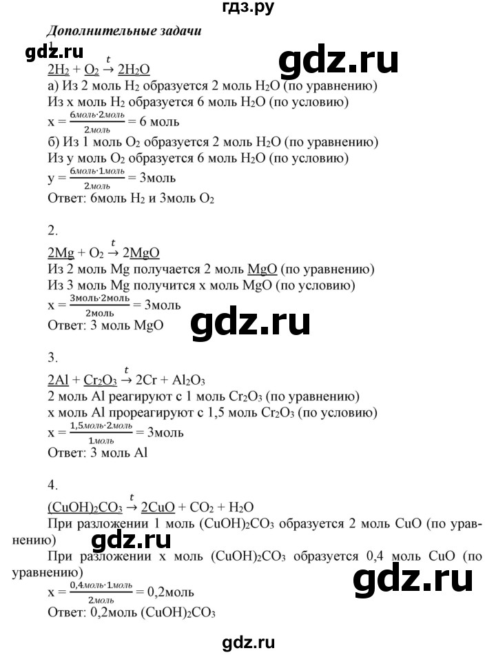 ГДЗ по химии 8 класс Боровских рабочая тетрадь  страница - 55, Решебник №1