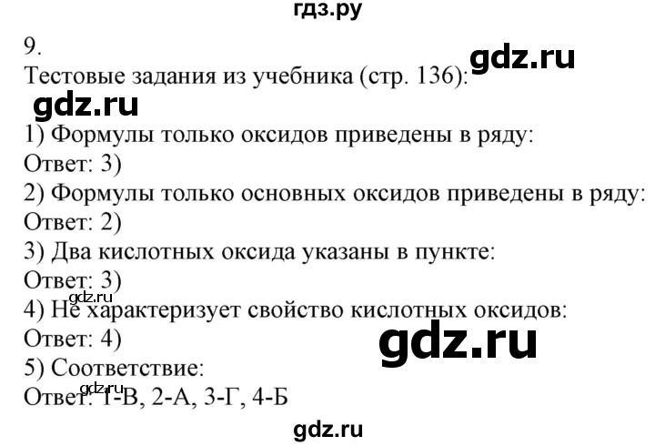 ГДЗ по химии 8 класс Боровских рабочая тетрадь  страница - 57, Решебник №1