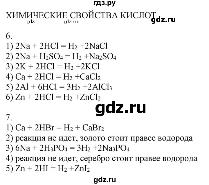 ГДЗ по химии 8 класс Боровских рабочая тетрадь  страница - 64, Решебник №1