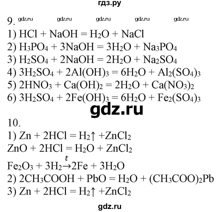 ГДЗ по химии 8 класс Боровских рабочая тетрадь  страница - 66, Решебник №1
