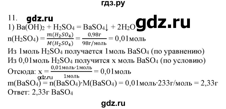 ГДЗ по химии 8 класс Боровских рабочая тетрадь  страница - 66, Решебник №1