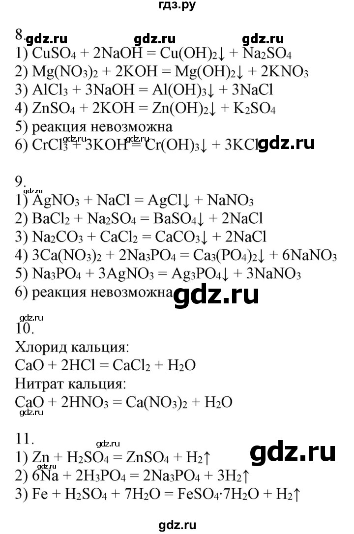 ГДЗ по химии 8 класс Боровских рабочая тетрадь  страница - 69, Решебник №1