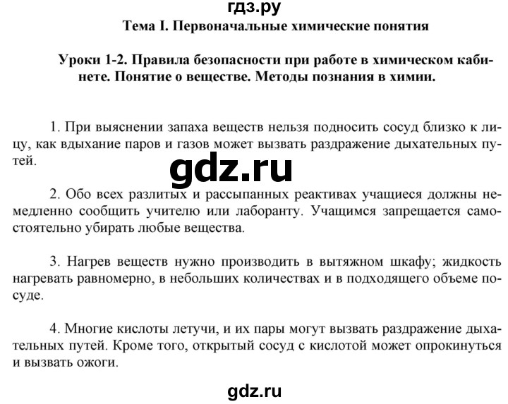 ГДЗ по химии 8 класс Боровских рабочая тетрадь  страница - 7, Решебник №1