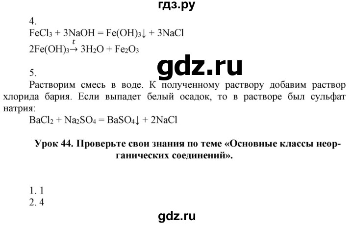 ГДЗ по химии 8 класс Боровских рабочая тетрадь  страница - 72, Решебник №1