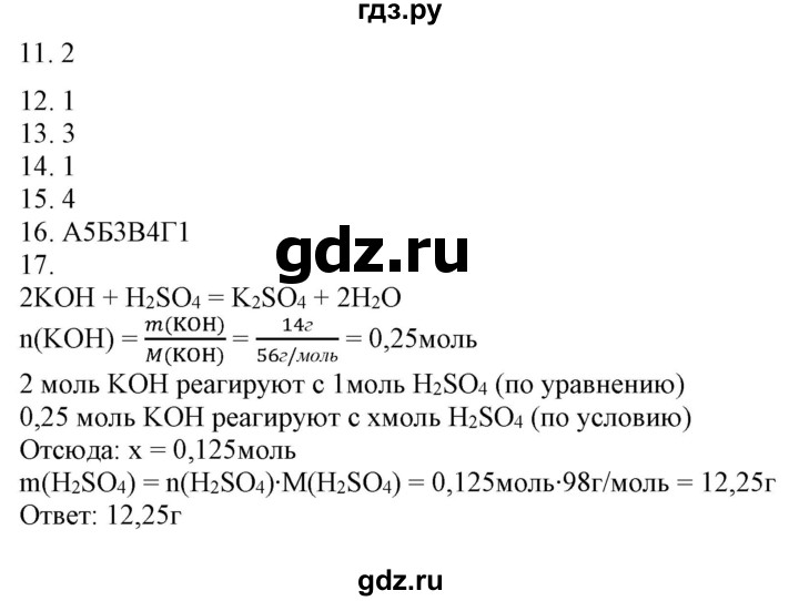 ГДЗ по химии 8 класс Боровских рабочая тетрадь  страница - 74, Решебник №1