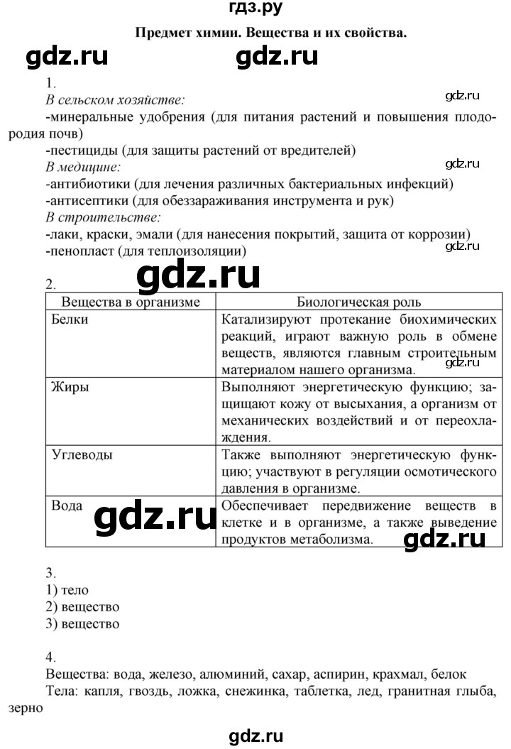 ГДЗ по химии 8 класс Боровских рабочая тетрадь  страница - 8, Решебник №1