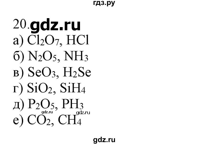ГДЗ по химии 8 класс Боровских рабочая тетрадь  страница - 80, Решебник №1