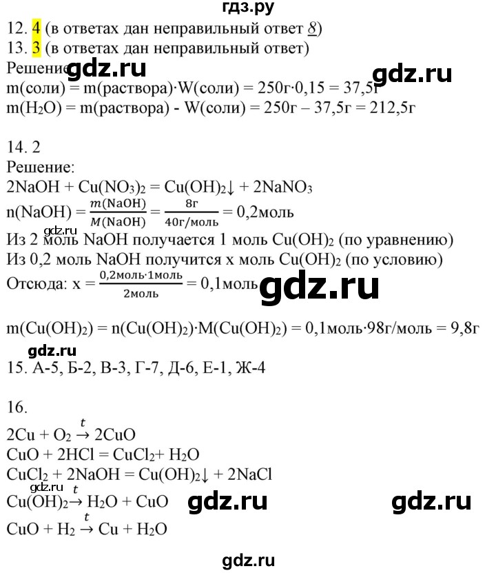 ГДЗ по химии 8 класс Боровских рабочая тетрадь  страница - 92, Решебник №1