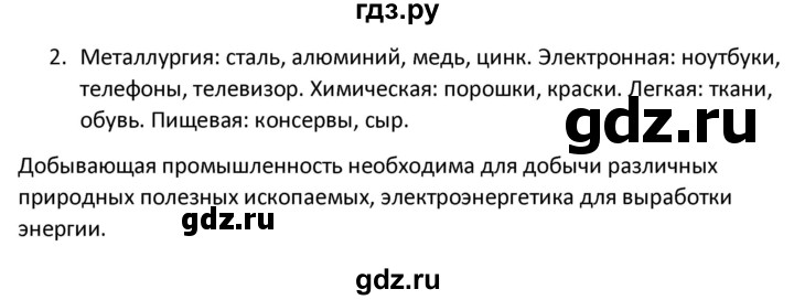 ГДЗ по окружающему миру 3 класс Соколова рабочая тетрадь  тетрадь №2. страница - 32, Решебник