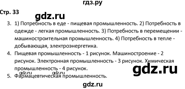 ГДЗ по окружающему миру 3 класс Соколова рабочая тетрадь  тетрадь №2. страница - 33, Решебник