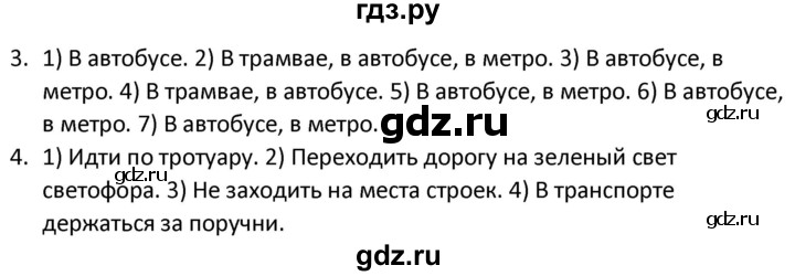 ГДЗ по окружающему миру 3 класс Соколова рабочая тетрадь  тетрадь №2. страница - 7, Решебник