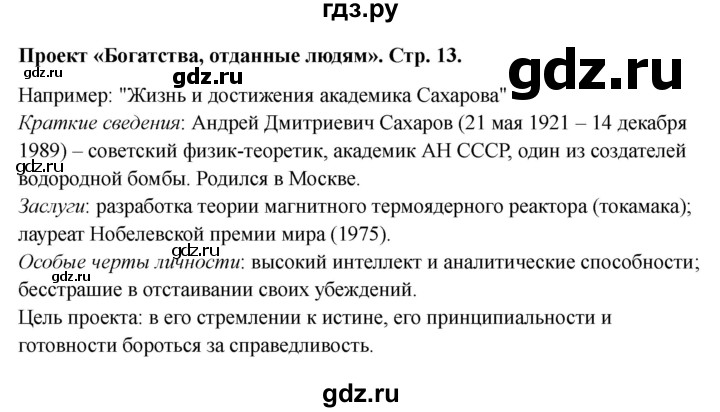 ГДЗ по окружающему миру 3 класс Соколова рабочая тетрадь (Плешаков)  тетрадь №1. страница - 13, Решебник 2024