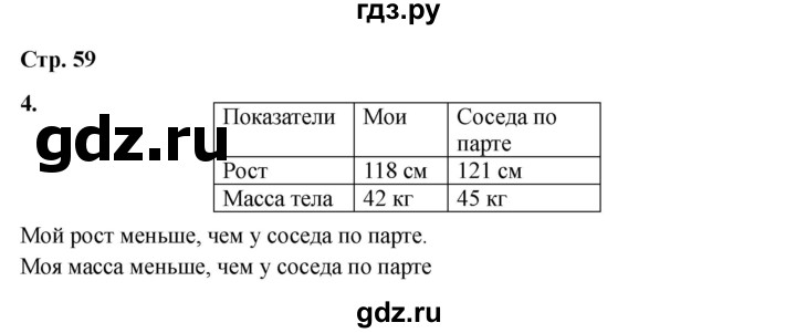 ГДЗ по окружающему миру 3 класс Соколова рабочая тетрадь (Плешаков)  тетрадь №1. страница - 59, Решебник 2024